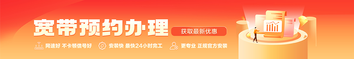 阜龙宽带办理安装 阜龙宽带在线办理入口